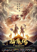 无敌神马琪琪电影在线观看